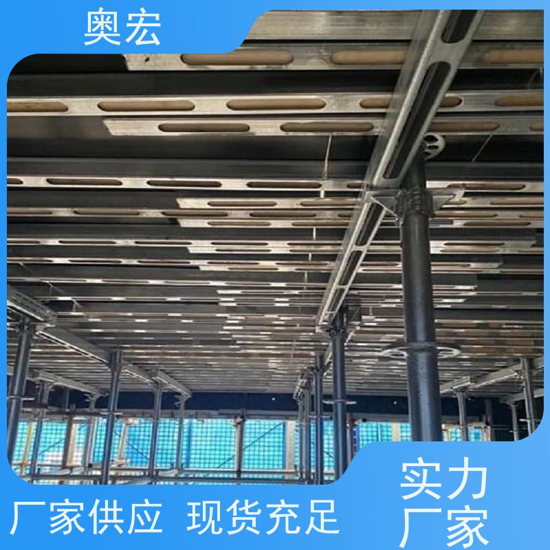 奥宏 新型建筑材料钢木方 租赁 为质量保驾护航