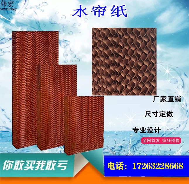 水帘纸湿帘纸降温湿帘工厂散热器养殖场环保水冷空调纸芯配件家禽