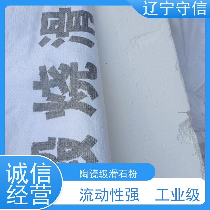 守信矿产 辽 宁3000目滑石粉 工业填充料 长期供应