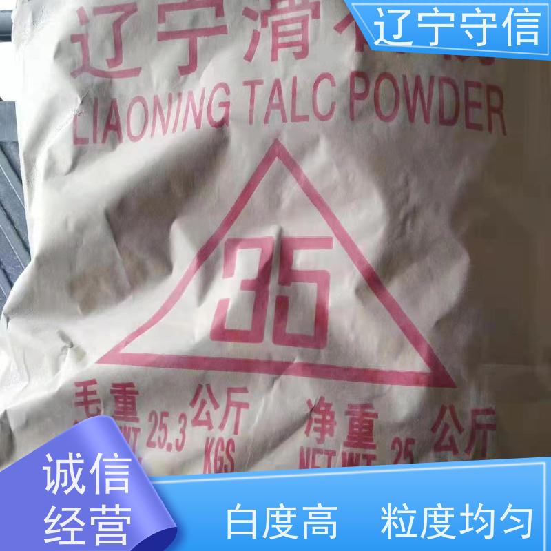 辽 宁守信 辽 宁3000目滑石粉 工业填充料 性价比高