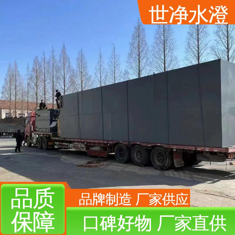 提供方案 焊接牢固 养殖污水处理设备 现货充足 世净澄环保