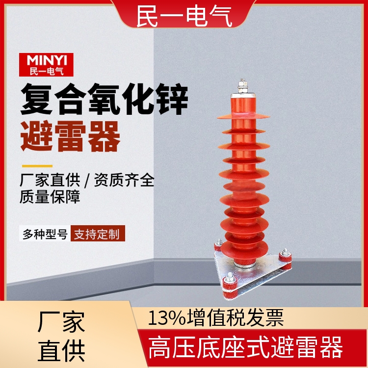 HY5WZ-51/134底座式 35KV电站型避雷器 性能稳定 厂家批发供应