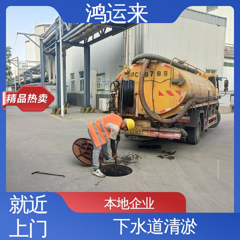 上门服务 疏通下水道 本地企业 静海西翟庄 杨城庄 沿庄镇 鸿运来
