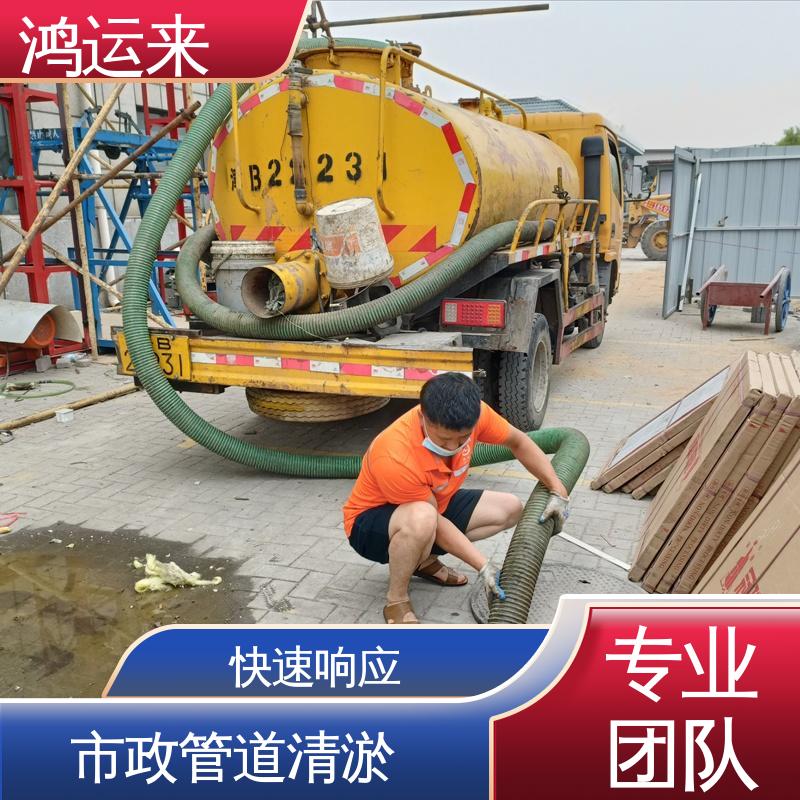 鸿运来 吸污车租赁 宁河县岳龙镇 大北涧沽 全年无休 省时省心