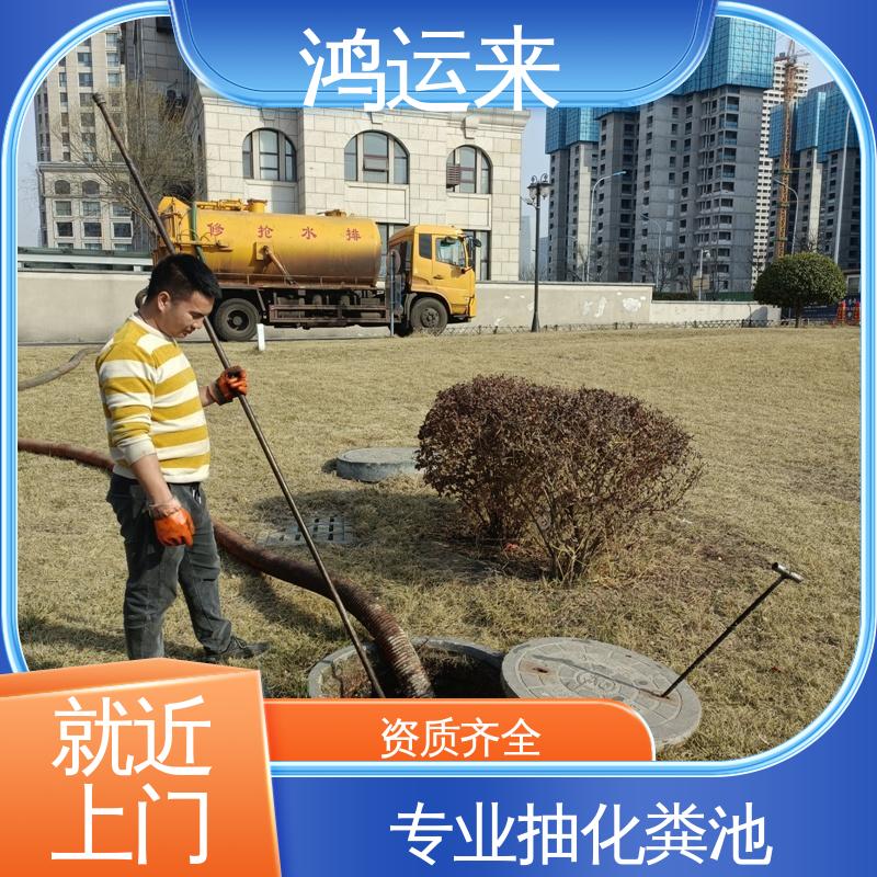 随叫随到 宁河开发区 潘庄镇 七里海 资质齐全 环卫抽粪 鸿运来