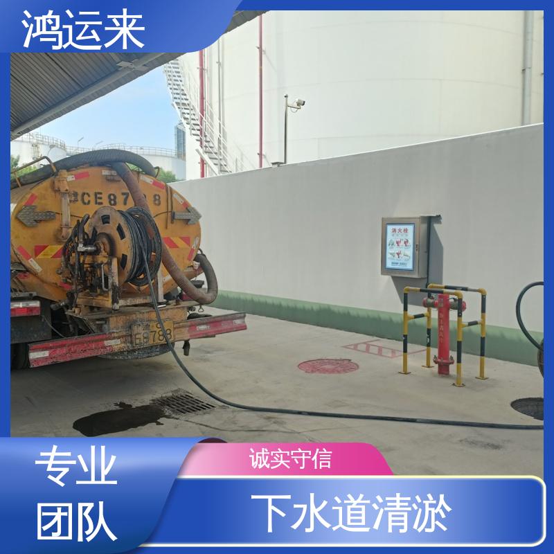 鸿运来 全年无休 蓟县杨津庄 尤古庄 渔阳镇 随叫随到 清掏污水井