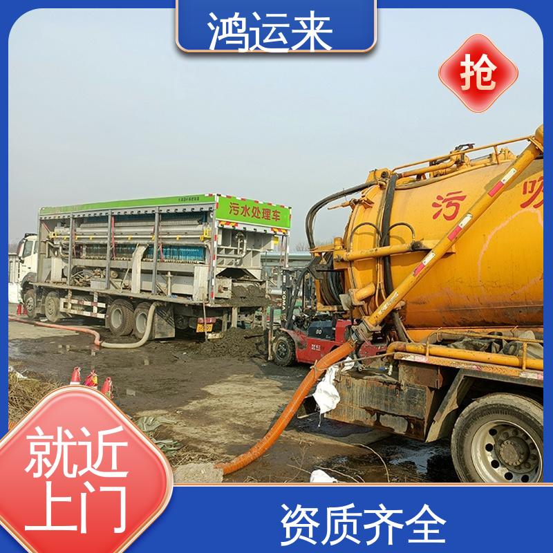 鸿运来 清理化粪池 资质齐全 宁河县廉庄乡 芦台镇 苗庄镇 省时省心