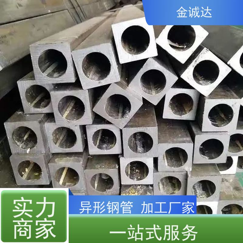 金诚达 20#异形管 内外光亮 质感度高 按需生产 使用性可靠