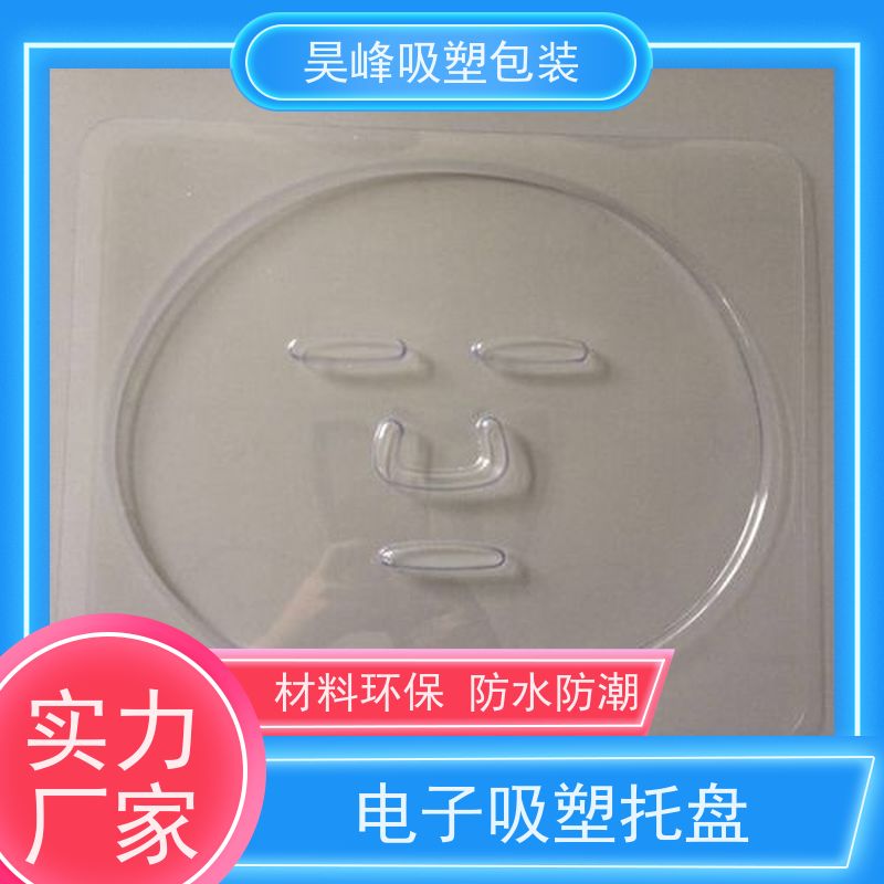 昊峰 厚板吸塑托盘 做工精良细致 物流配送 发货快