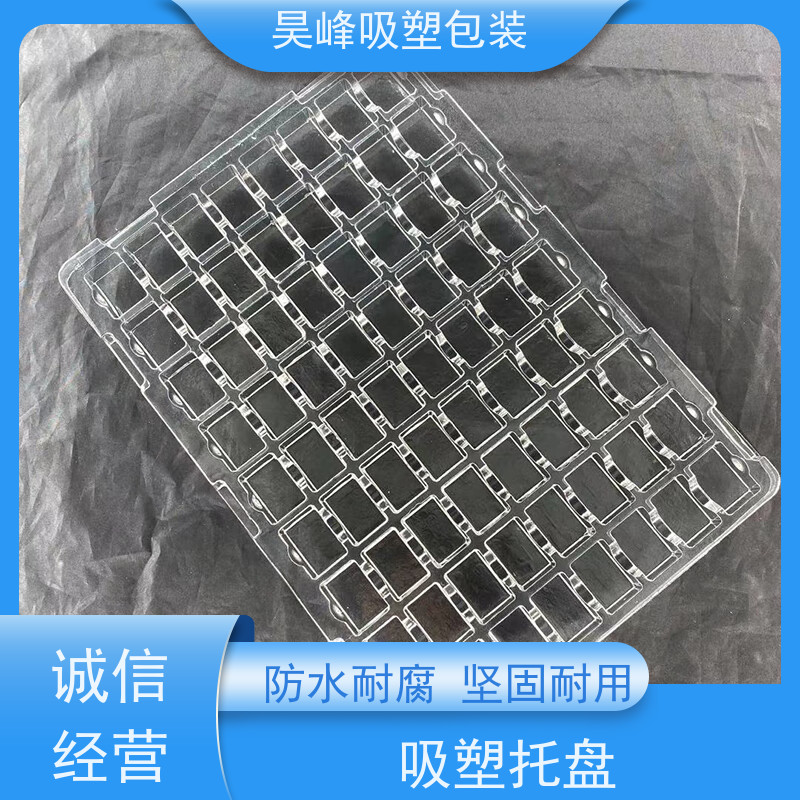 昊峰 化妆品吸塑托盘 做工精良细致 物流配送 发货快