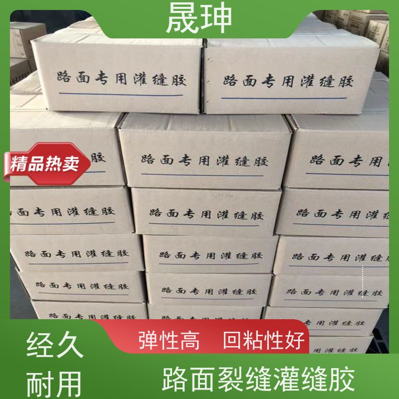晟珅 实力厂家 沥青路面灌缝胶 应用广泛 诚信经营