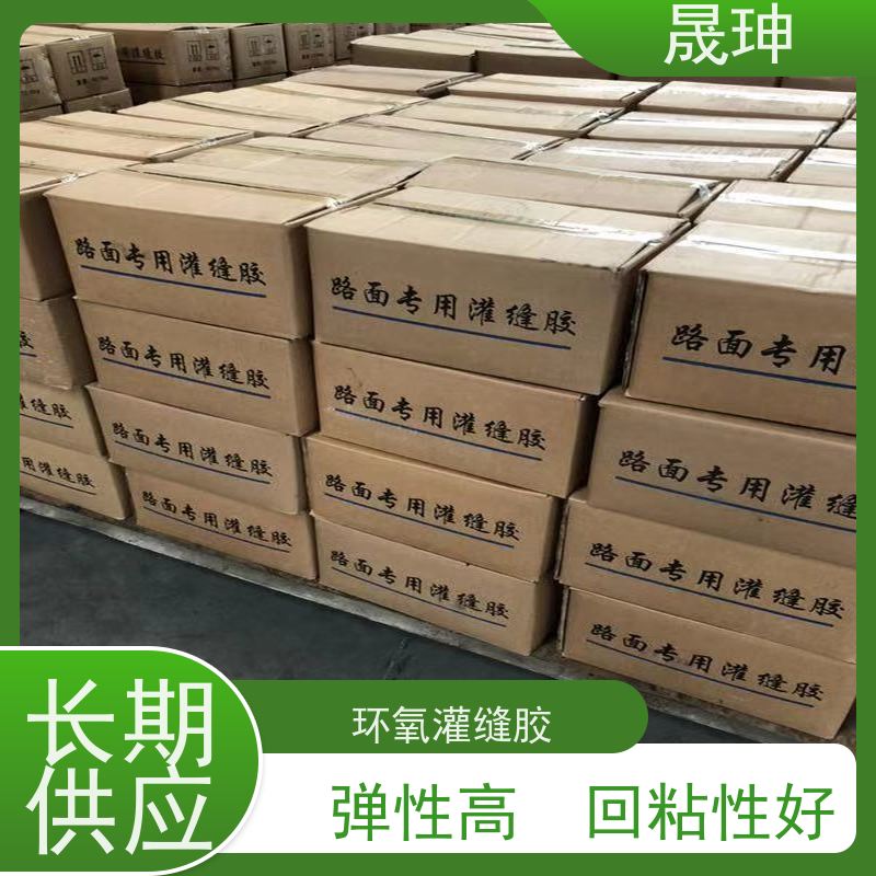 晟珅 长期供应 路面裂缝灌缝胶 弹性高 库存充足
