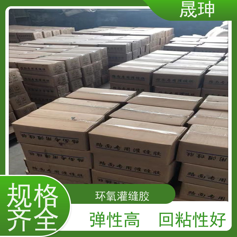 晟珅 全国供应 沥青路面灌缝胶 应用广泛 库存充足