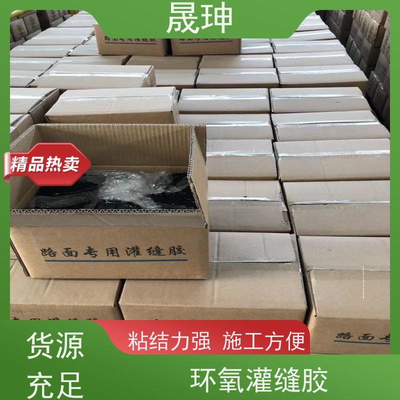 晟珅 全国供应 混凝土灌缝胶 可使路面裂缝反复粘结 品质可信