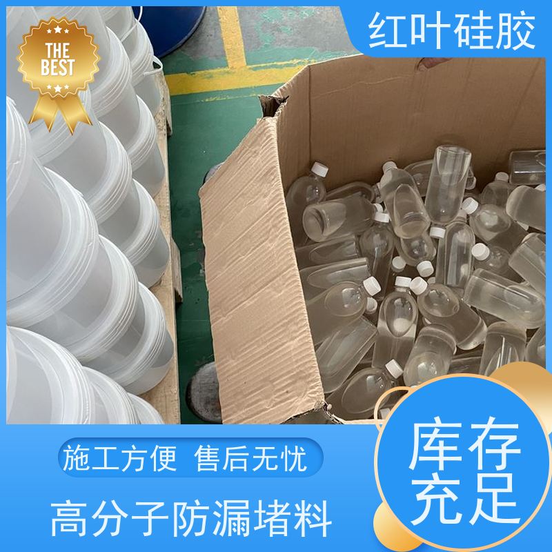 红叶硅胶 高分子防潮堵漏剂 结构坚固 粘接性好 售后无忧 诚信经营