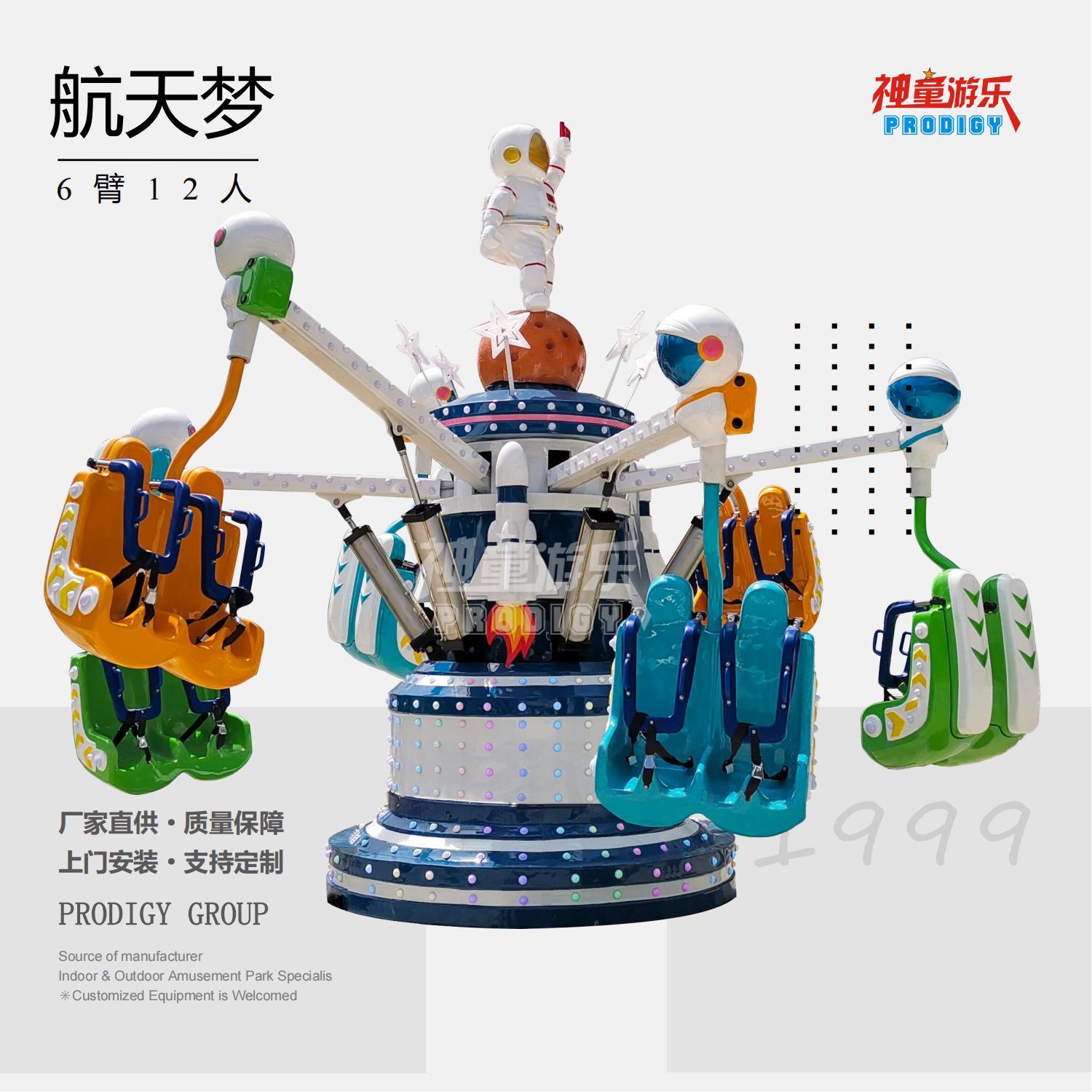 The new amusement attraction Space Dream chases the stars and embarks on a fantastic journey into space