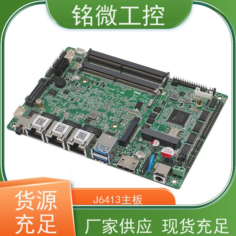 铭微工控 E-J6413 MES电脑主板 操作简单 性价比高 全国供应