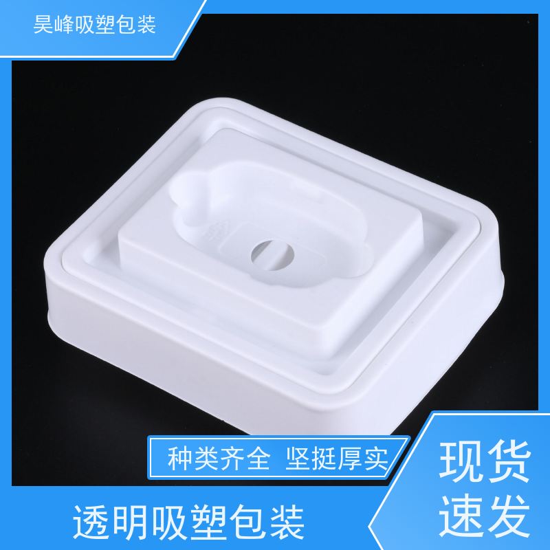 昊峰 吸塑包装 可加印LOGO 环保PET材质 应用领域广泛