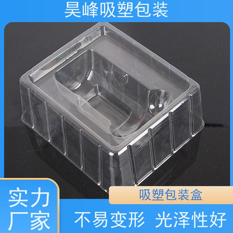 昊峰 化妆品吸塑包装 可加印LOGO 环保PET材质 诚信经营