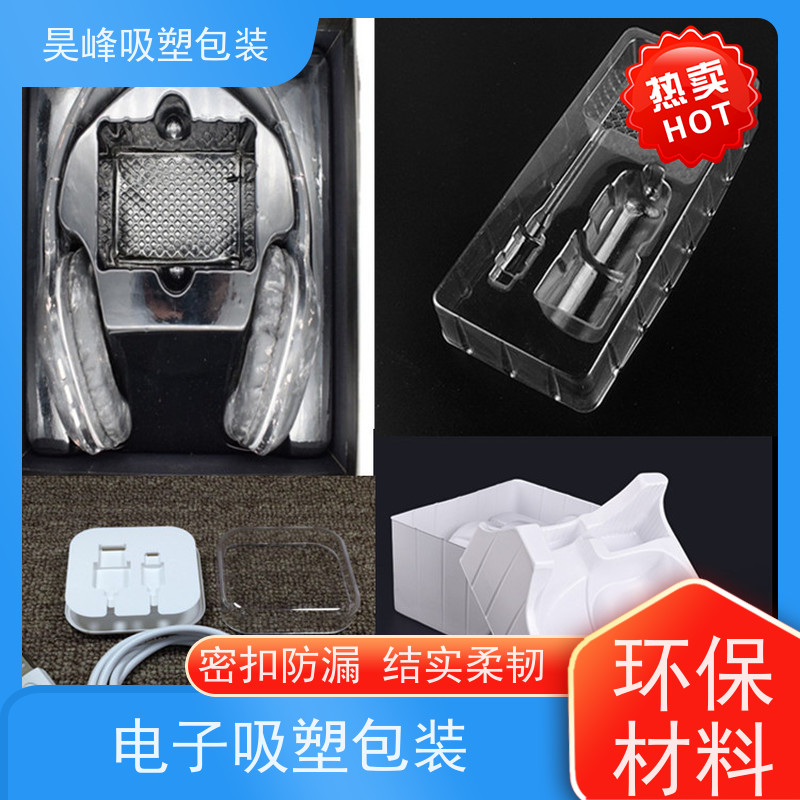 昊峰 河源 电子吸塑包装 不易变形 光泽性好 应用领域广泛
