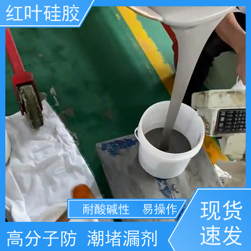 红叶硅胶 灰色自流平封堵组料 阻燃耐热 售后无忧 诚信经营