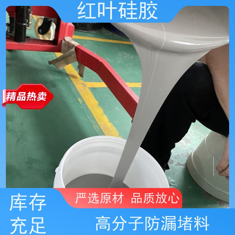 红叶硅胶 便携式施工防潮封堵剂 阻燃耐热 用于电气 化工 建筑 耐温性好