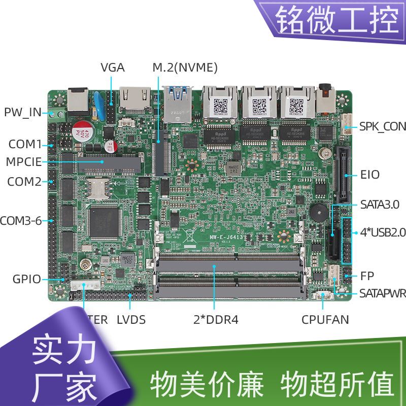 铭微工控 E-J6413 工业平板电脑主板 支持网络唤醒 PXE功能 快速发货