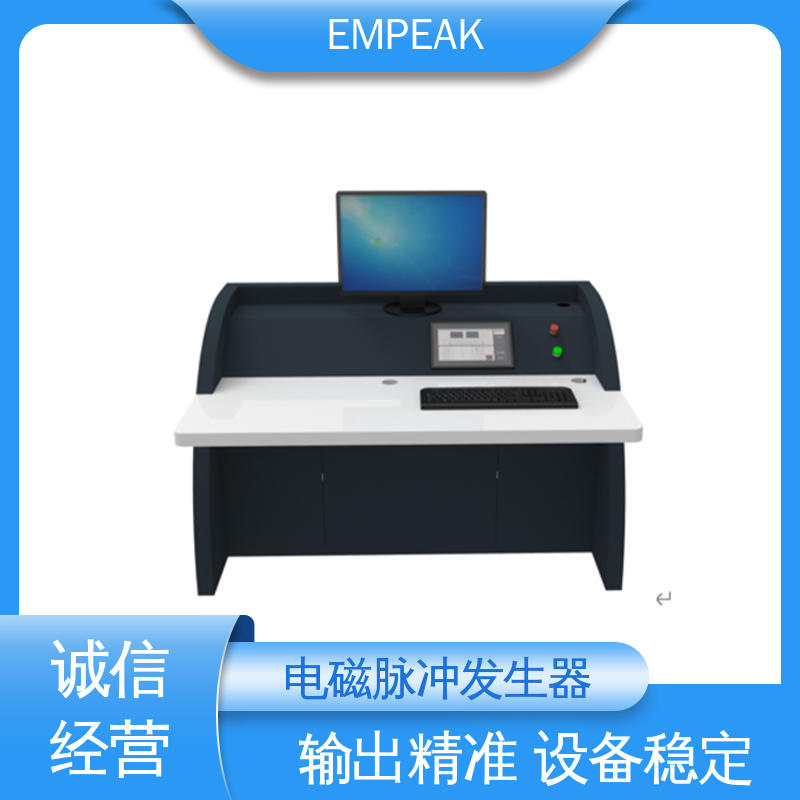 EMPEAK 品质良好 做工精细 高压脉冲源 电磁兼容测试仪器 快速