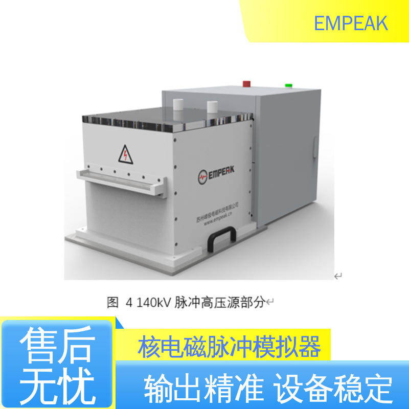 EMPEAK 高强度瞬态脉冲电磁场信号发器设备 品质好 性价比高