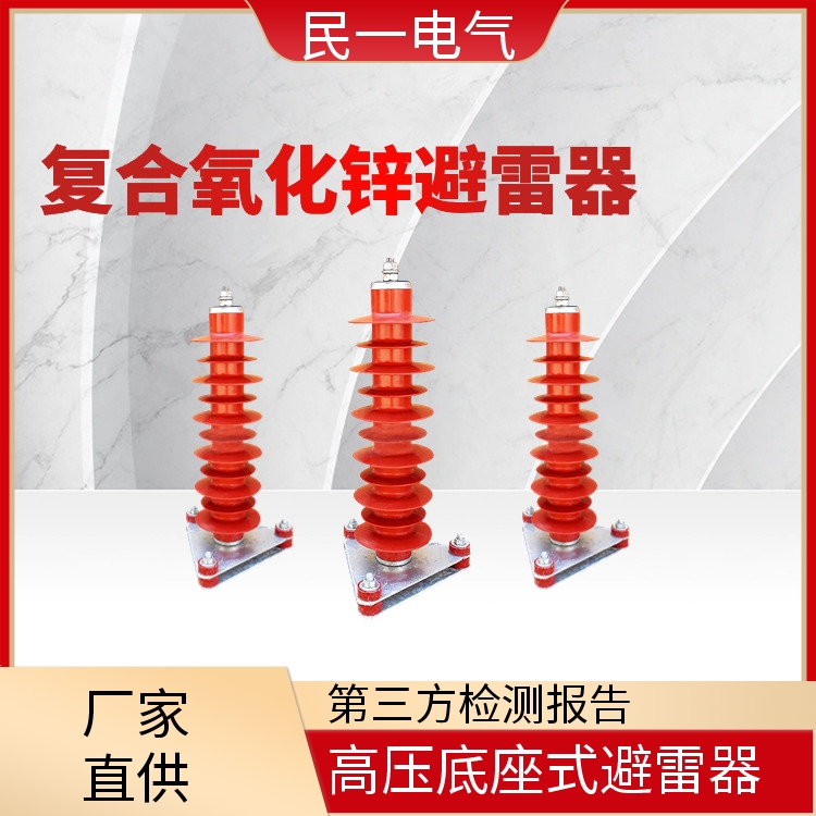 YH5WZ-51/134Q线缆型 高压底座式避雷器 支持定制 厂家批发供应
