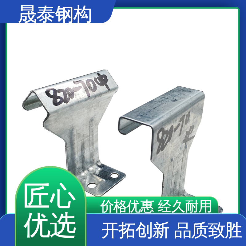 晟泰 760/820彩钢瓦支架 1.0/1.2/1.5 金属屋面隐藏式暗扣固定扣件