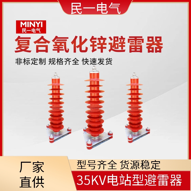 YH5WZ-51/134电站型 高压底座式避雷器 支持开票 实力工厂供应