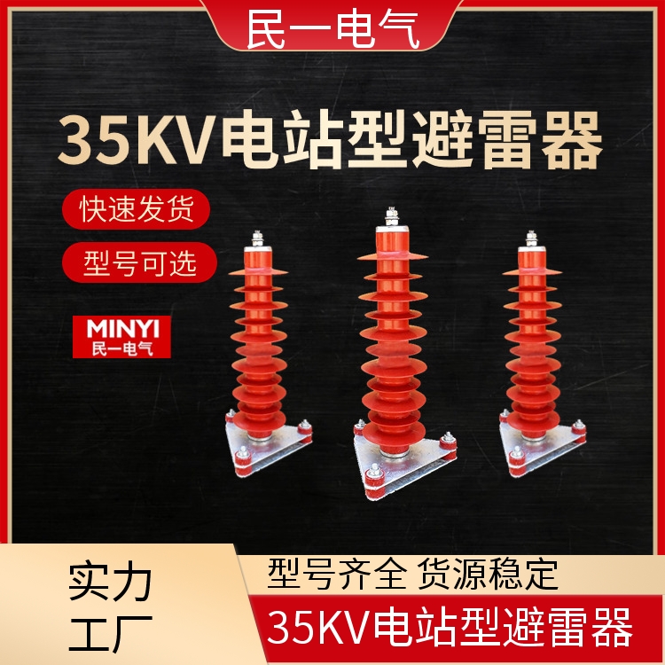 HY5WZ-51/134底座式 复合氧化锌避雷器 支持开票 一站式供应