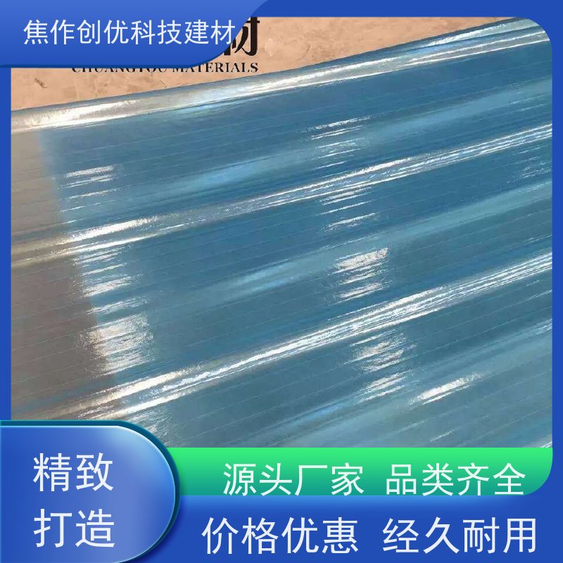 焦作创优 阳光瓦 2024已更新（今日/商情） 生产制造商