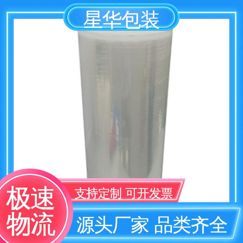 星华包装 机用缠绕膜 色泽明亮 使用便捷 农业保湿 仓库打包