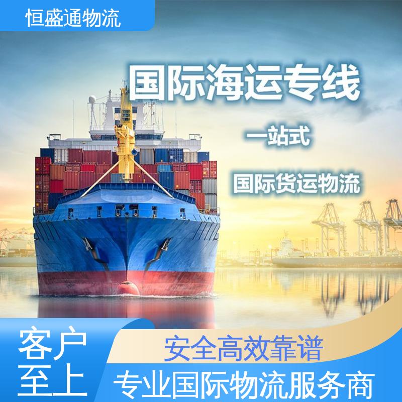 恒盛通 14年专业操作经验 强大实力 时效快 英国集运海运专线