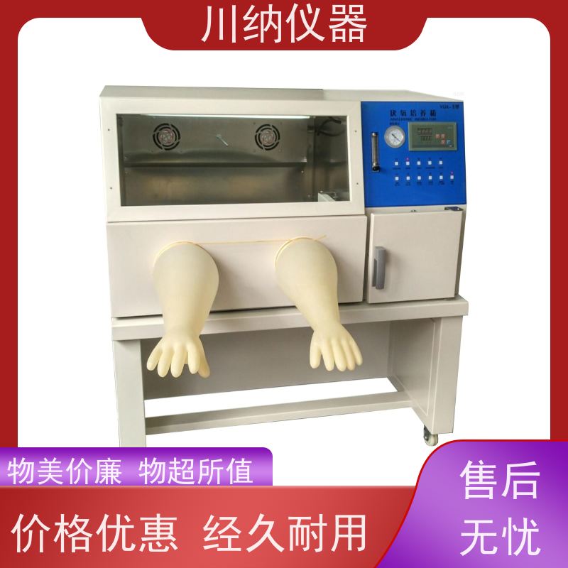川纳实验仪器 厌氧手套箱 低氧细胞培养箱 藻类微生物细菌