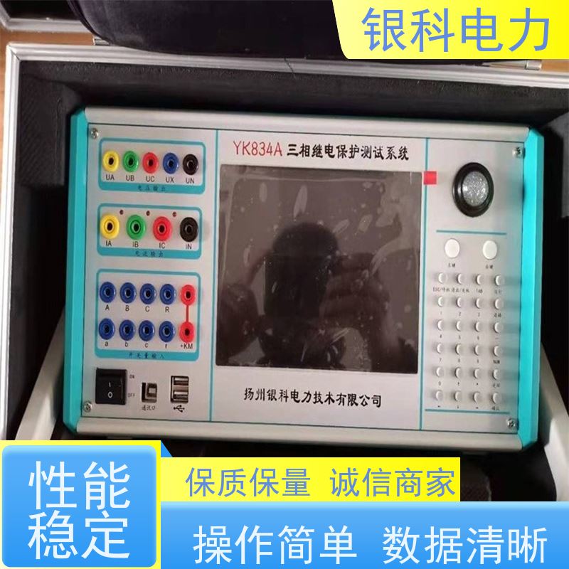 银科电力 YK834A 三相微机继电保护测试仪 三相工控型综保仪 精度高