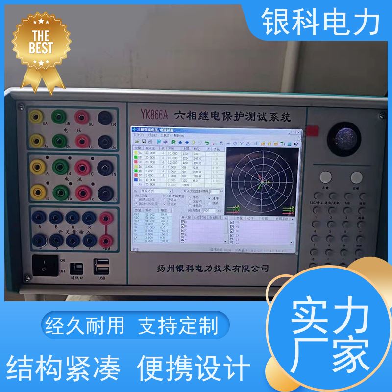 银科电力 YK866 继电保护校验装置 工控综保测试仪 六路电流电压输出