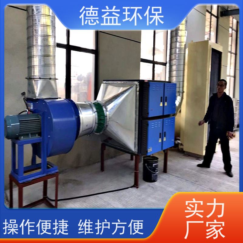 德益环保 热处理油烟净化器 自动清洗 多级过滤 风道阻力小