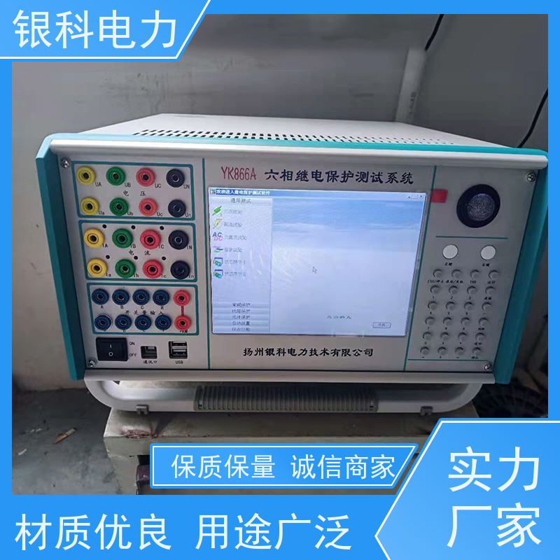银科电力 YK866 综保测试仪 操作简便 六相继电保护检测仪