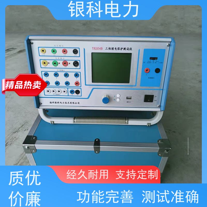 银科电力 YK834 三相继电保护校验仪 三相综保测试仪