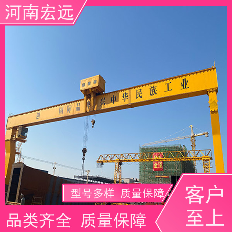 河南宏远 移动式门式起重机厂家 耐用 贴心售后