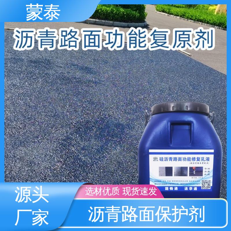  沥青路面露骨修复剂 施工简单 干燥速度快 用途广泛 长期供应