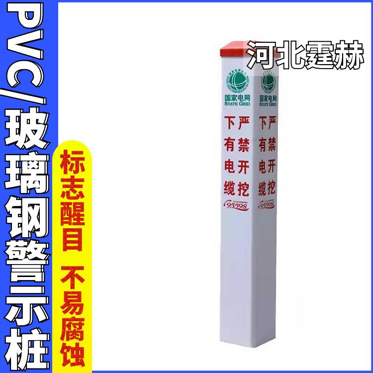 霆赫 电力电缆玻璃钢燃气标志桩 石油管道标识桩警示桩 用途广泛