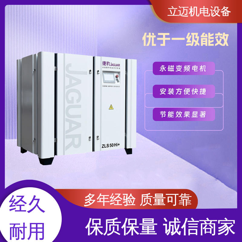  ZLS-Hi+系列 捷豹空压机 外形美观 结构紧凑 振动小 磨损小