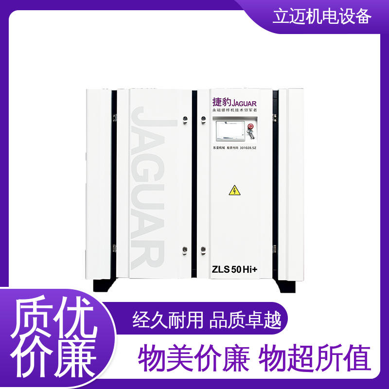  ZLS-Hi+系列 捷豹空压机 经久耐用 性能稳定 振动小 磨损小
