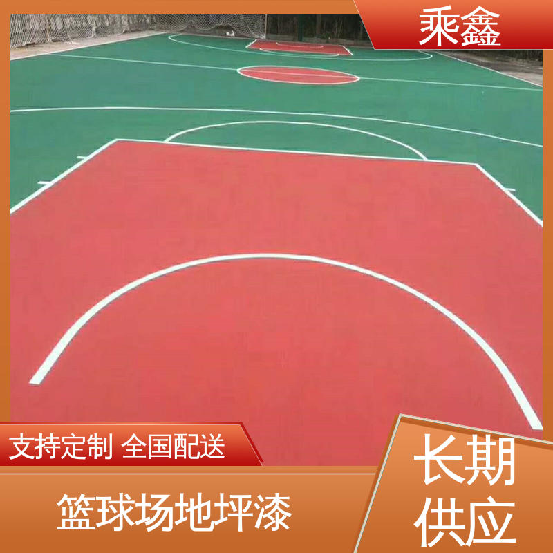 乘鑫 体育馆 篮球场地坪漆 保养方便 维护费用低 售后无忧 诚信经营