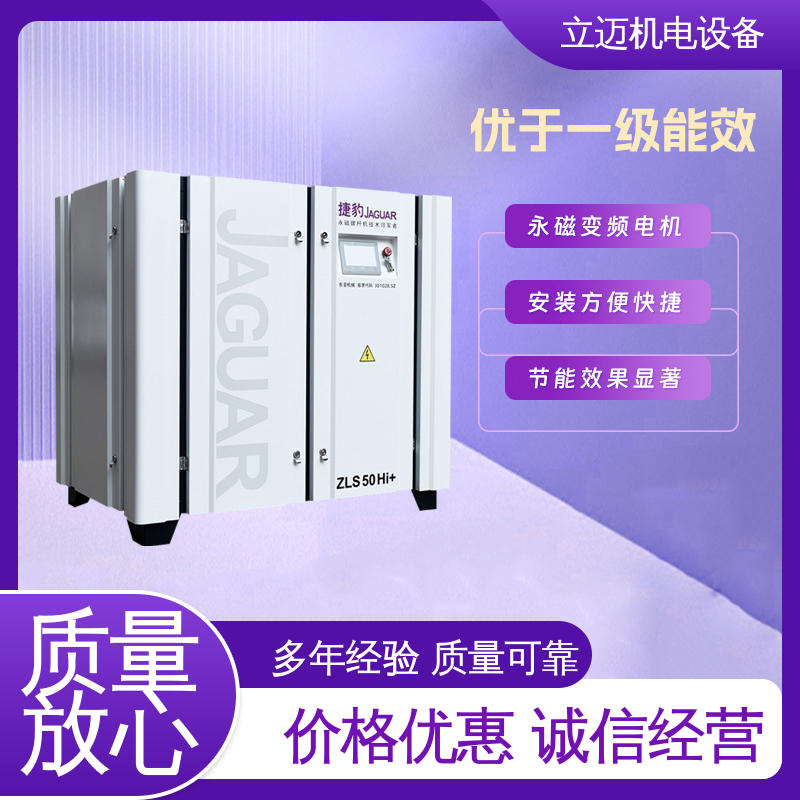  ZLS-Hi+系列 捷豹空压机 运转平稳 节能环保 启动冲击小