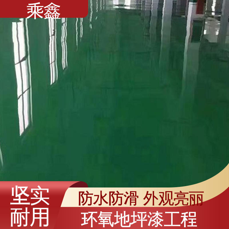 乘鑫 加工区车间 防尘地坪漆 可调色 发货快 品质保证 源头厂家